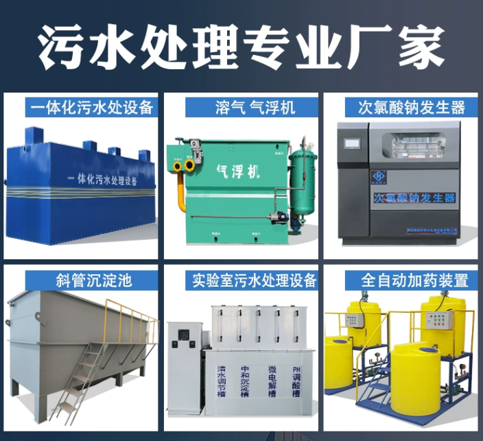 振安一体化污水处理设备