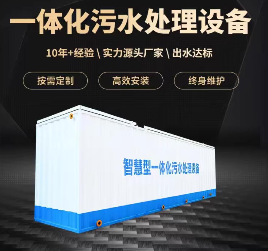 振安一体化污水处理设备_生活污水处理_甘肃嘉源通环保